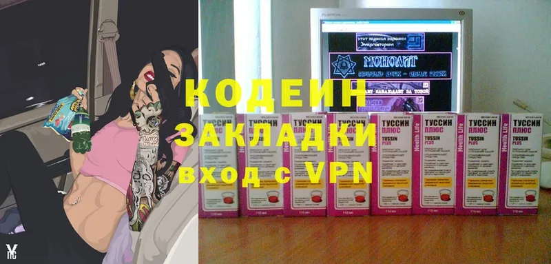 Кодеин напиток Lean (лин)  кракен вход  Верхоянск  даркнет сайт 